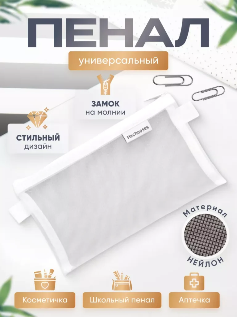 Пенал для разных нужд крепкий