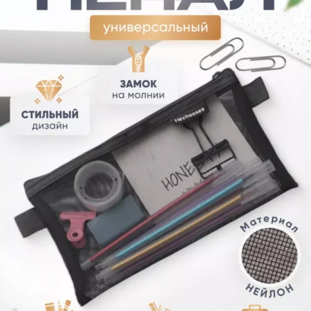 Пенал для разных нужд крепкий