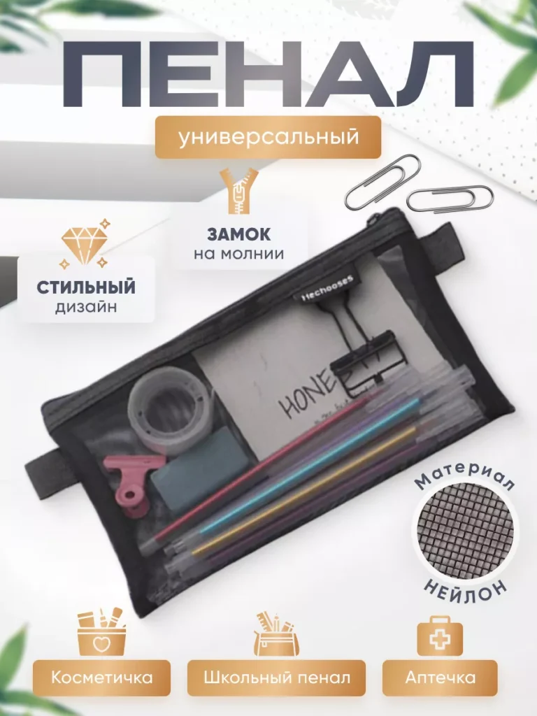 Пенал для разных нужд крепкий