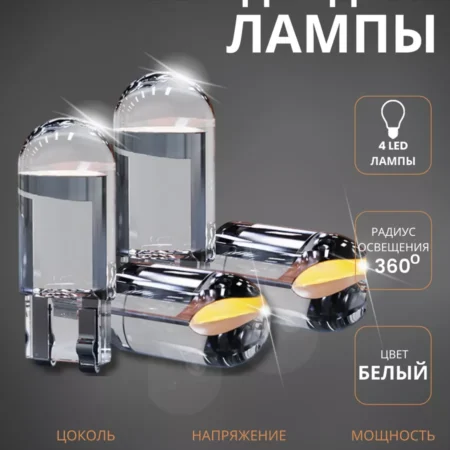 Светодиодная автомобильная лампа 1W 12V 2 шт
