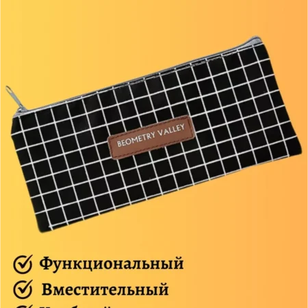 Пенал школьный универсальный