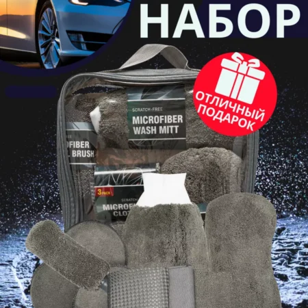 Подарочный набор для ухода за авто. Детейлинг