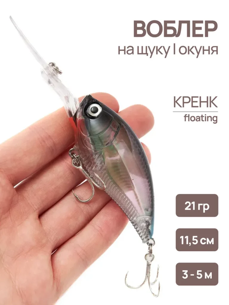 Воблер кренк на щуку 11,5 см 21 г для троллинга