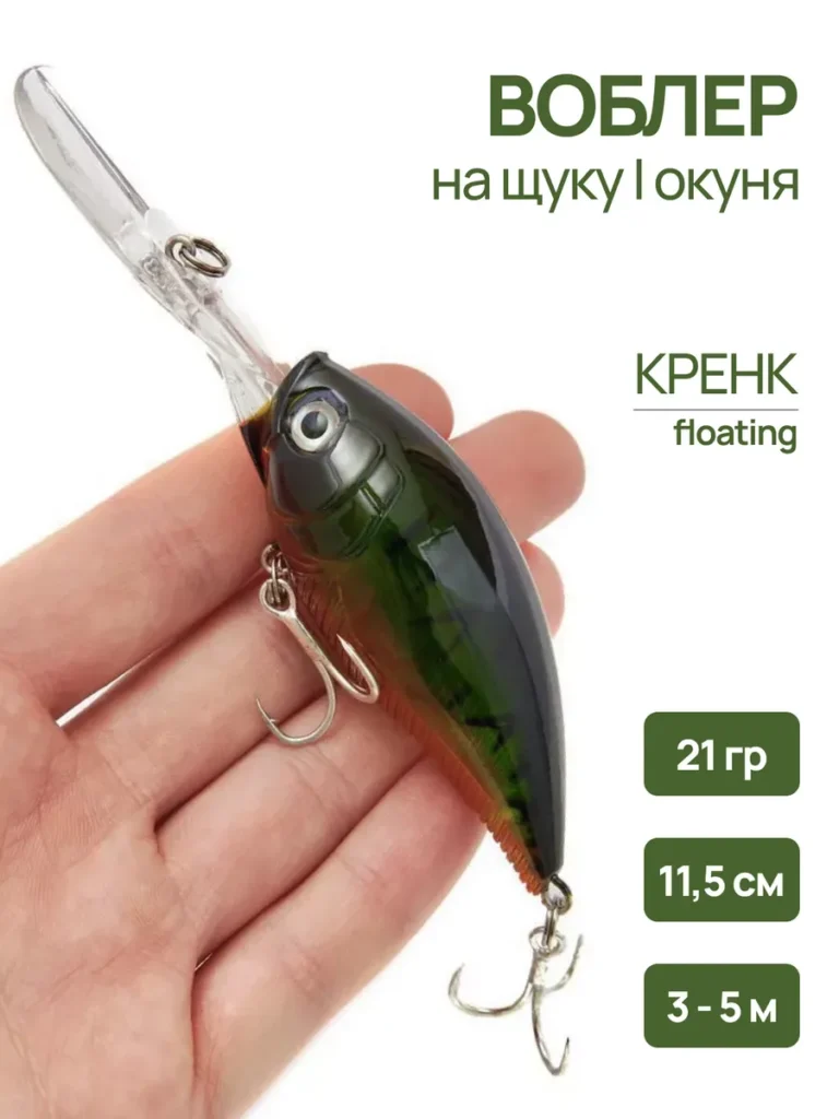 Воблер кренк на щуку 11,5 см 21 г для троллинга