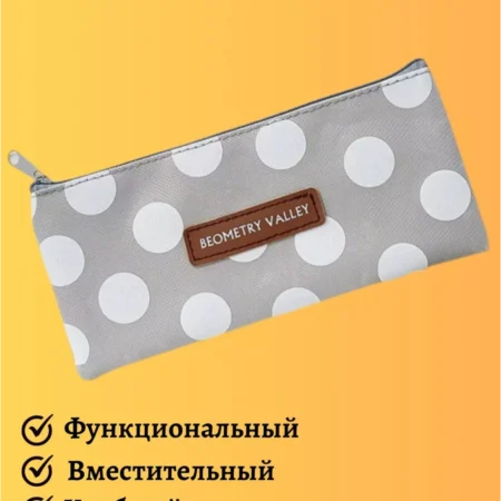 Пенал школьный универсальный