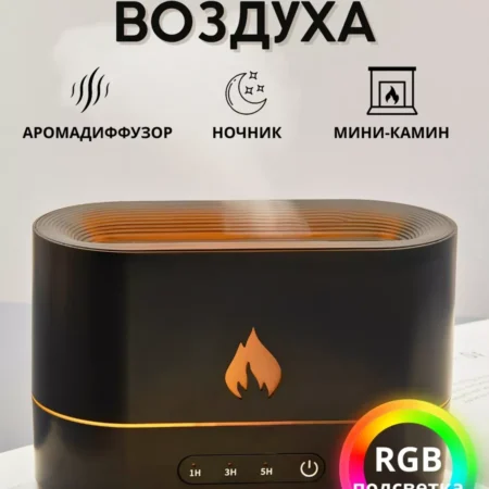 Увлажнитель воздуха для дома с RGB подсветкой
