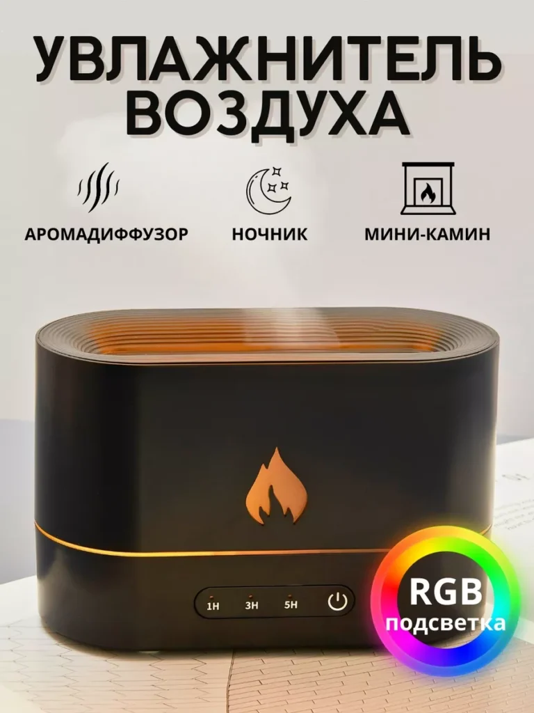 Увлажнитель воздуха для дома с RGB подсветкой
