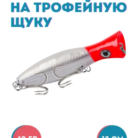 Поппер для рыбалки плавающий 40 гр 12.5 см