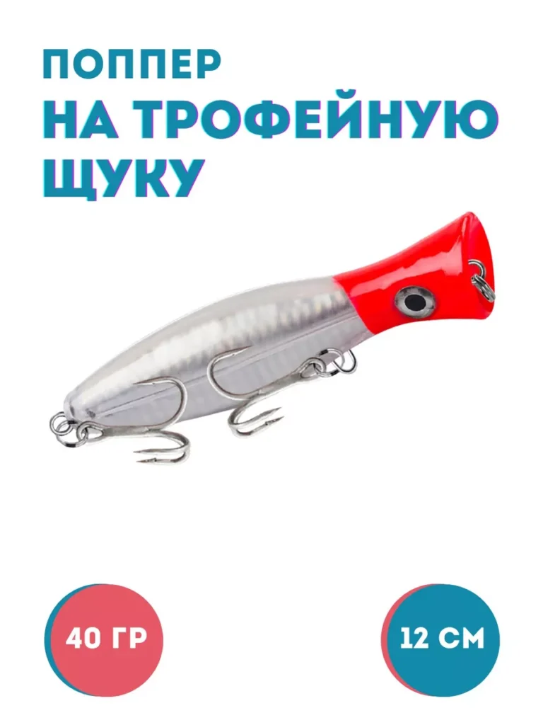 Поппер для рыбалки плавающий 40 гр 12.5 см
