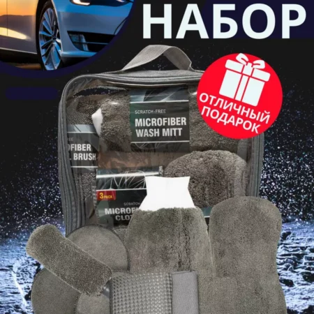 Подарочный набор для ухода за авто. Детейлинг