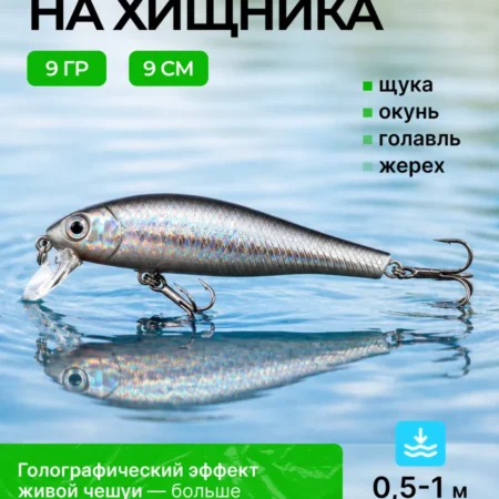 Воблер минноу плавающий 90 мм для спиннинга, твичинг