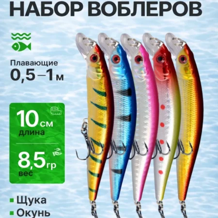 Воблеры минноу набор 5 шт 10 см 8,5 г плавающие на щуку