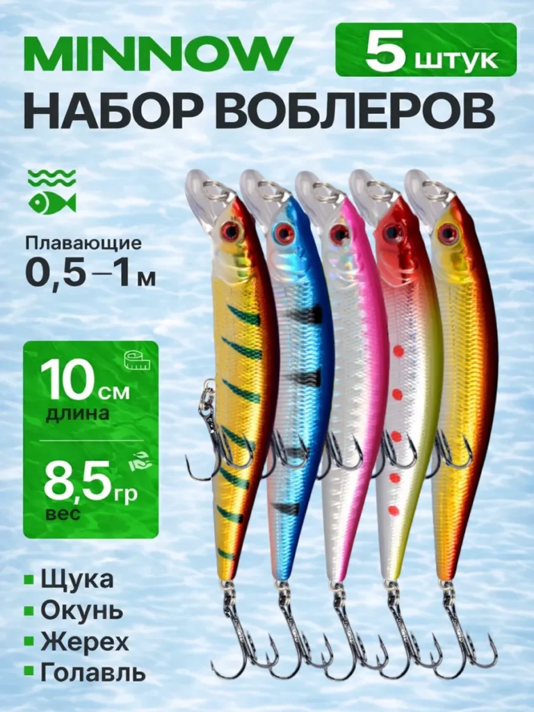 Воблеры минноу набор 5 шт 10 см 8,5 г плавающие на щуку