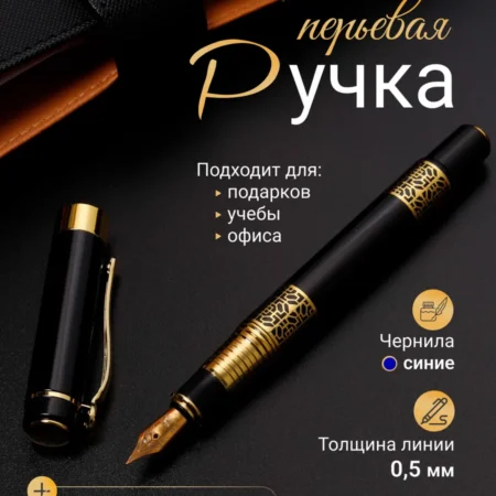 Ручка перьевая металлическая F 0,5 мм с конвертером