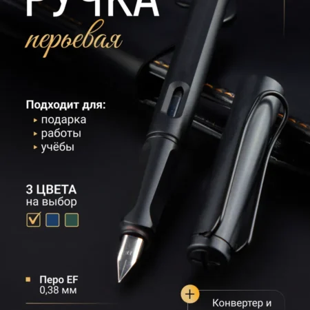 Ручка перьевая 0,38 мм с конвертером, синие чернила