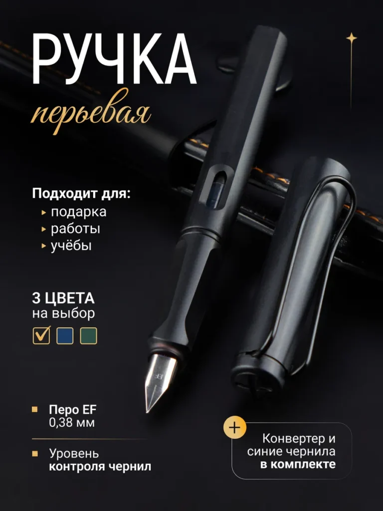 Ручка перьевая 0,38 мм с конвертером, синие чернила