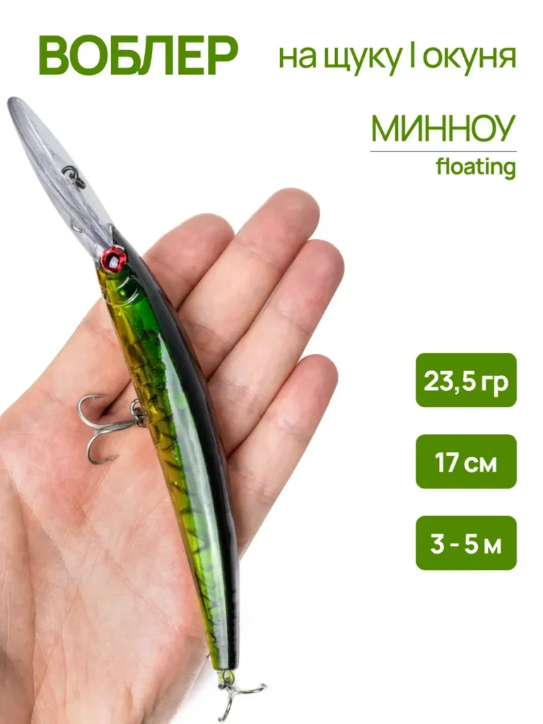 Воблер 17 см 23,5 г для троллинга до 3-5 м