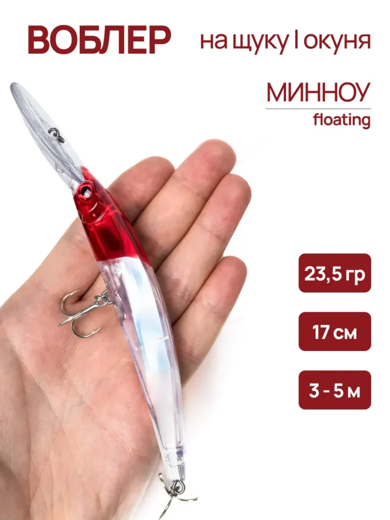 Воблер 17 см 23,5 г для троллинга до 5 м