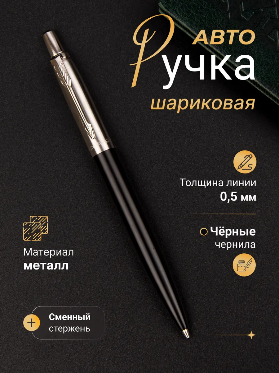 Ручка металлическая шариковая 0,5 мм, черные чернила