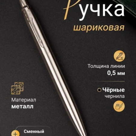 Ручка шариковая автоматическая металл 0,5 мм для офиса