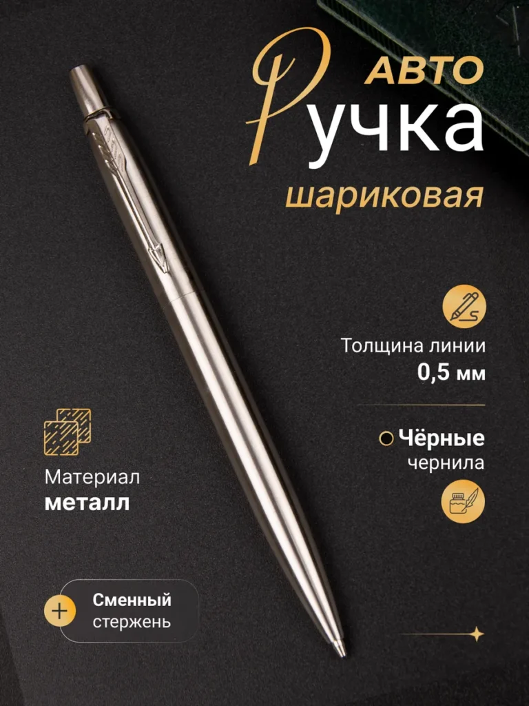 Ручка шариковая автоматическая металл 0,5 мм для офиса