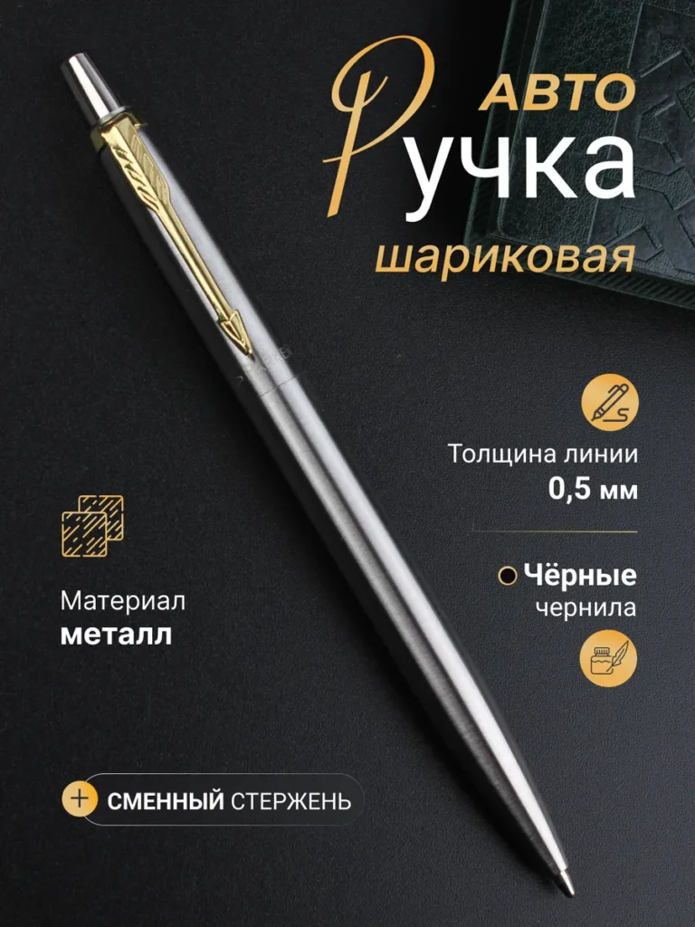 Ручка шариковая металлическая автоматическая 0,5 мм