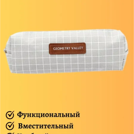 Пенал школьный универсальный с подкладкой