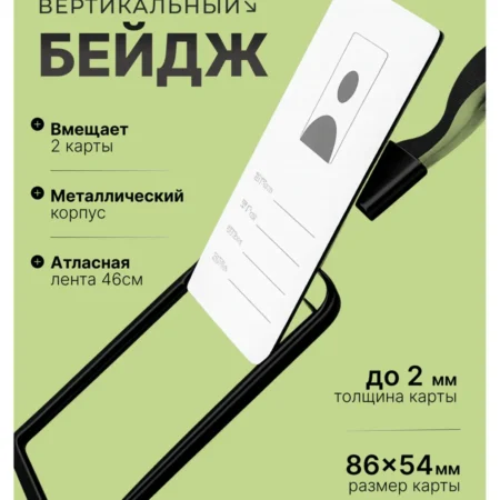 Бейдж на шею для пропуска вертикальный металлический