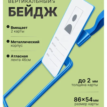 Бейдж для пропуска на шею чехол на ленте вертикальный