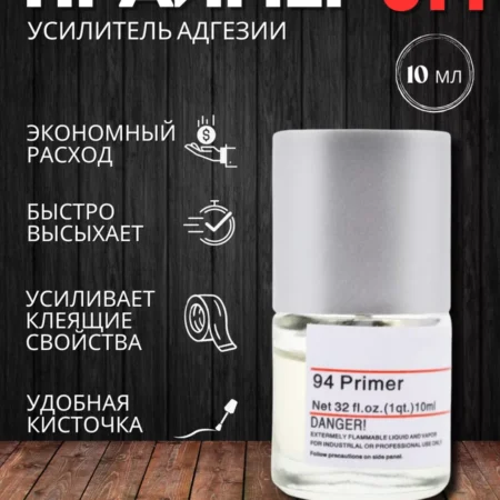 Праймер 94 для пленки и скотча 3М 10 мл