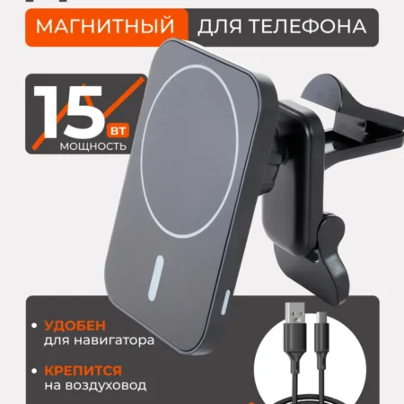 Держатель телефона в авто MagSafe с беспроводной зарядкой