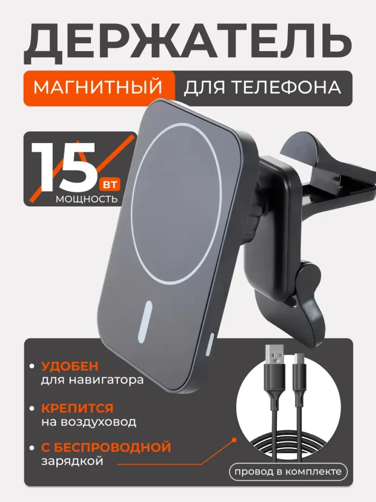 Держатель телефона в авто MagSafe с беспроводной зарядкой