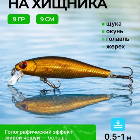 Воблер минноу плавающий 9 см 9 г для щуки и окуня