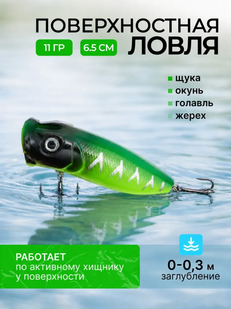 Поппер незацепляйка 6.5 см 11 г плавающий для рыбалки