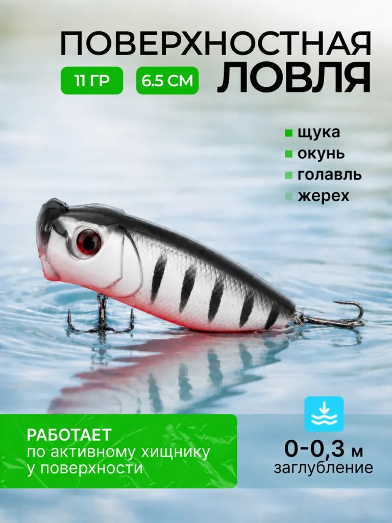 Поппер незацепляйка 6.5 см 11 г на щуку и окуня