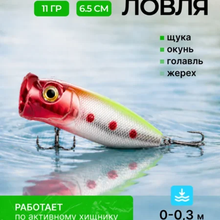 Поппер незацепляйка 6.5 см 11 г плавающий на щуку