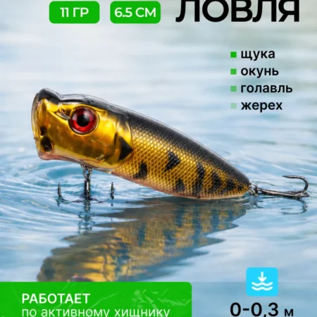 Поппер 6.5 см 11 г плавающий незацепляйка золотой