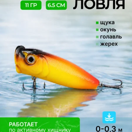 Поппер незацепляйка 6.5 см 11 г плавающий на щуку