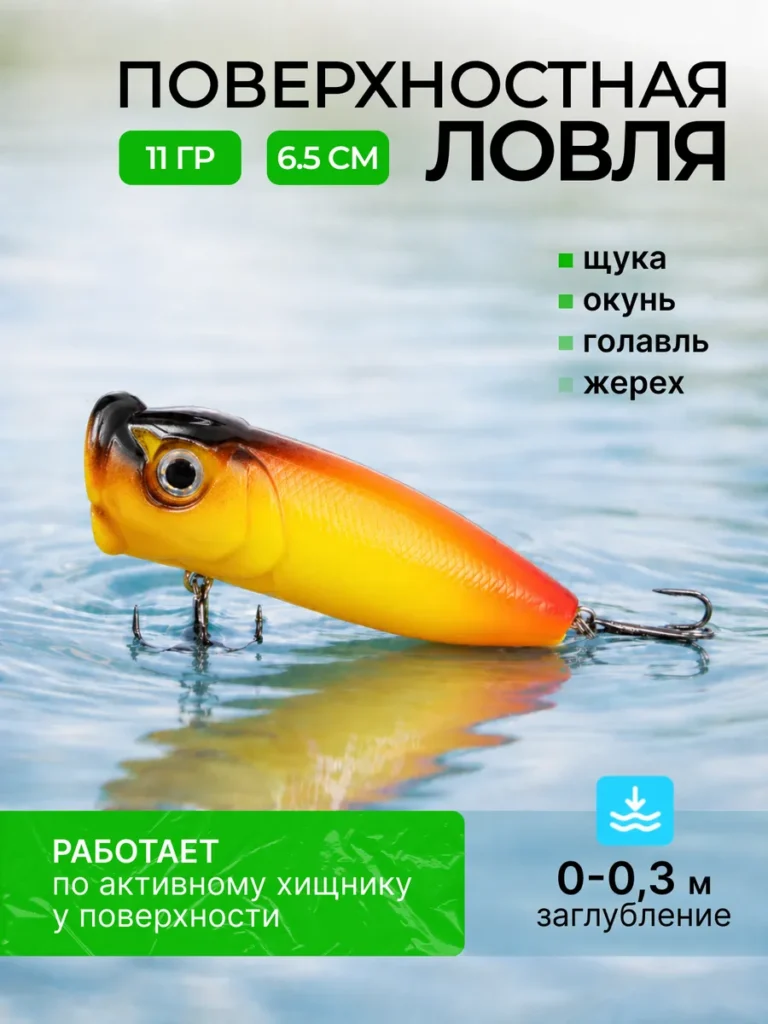 Поппер незацепляйка 6.5 см 11 г плавающий на щуку