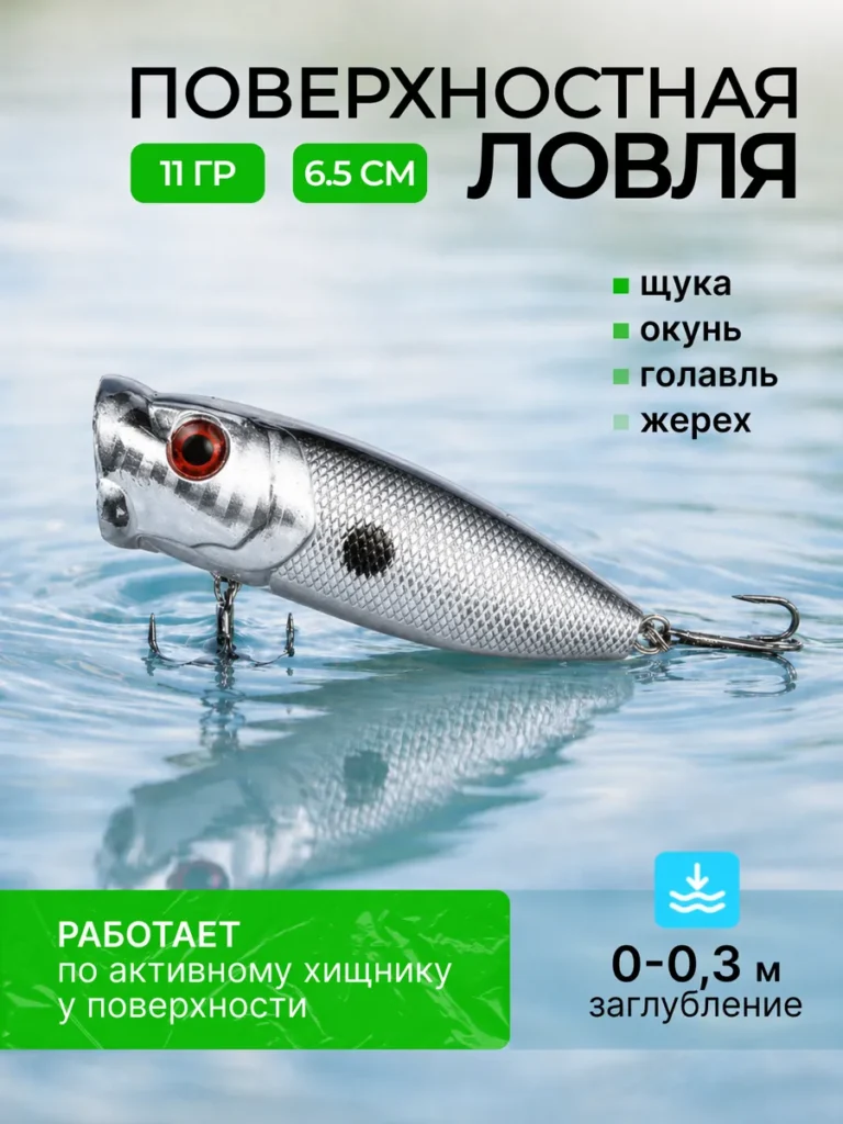 Поппер незацепляйка 6.5 см 11 г плавающий на щуку