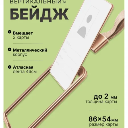 Чехол для пропуска на шею двухсторонний вертикальный