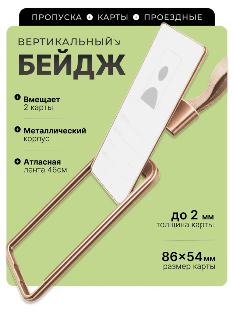 Чехол для пропуска на шею двухсторонний вертикальный