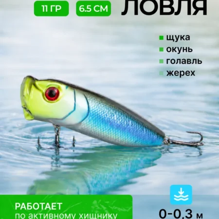 Поппер рыболовный 11 г 6.5 см поверхностный для хищника