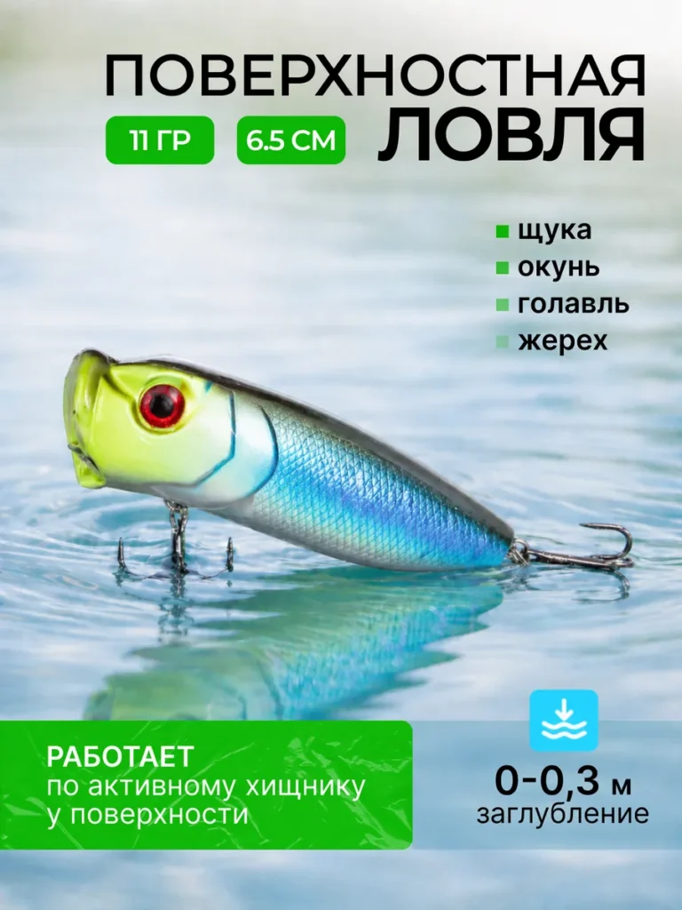 Поппер рыболовный 11 г 6.5 см поверхностный для хищника