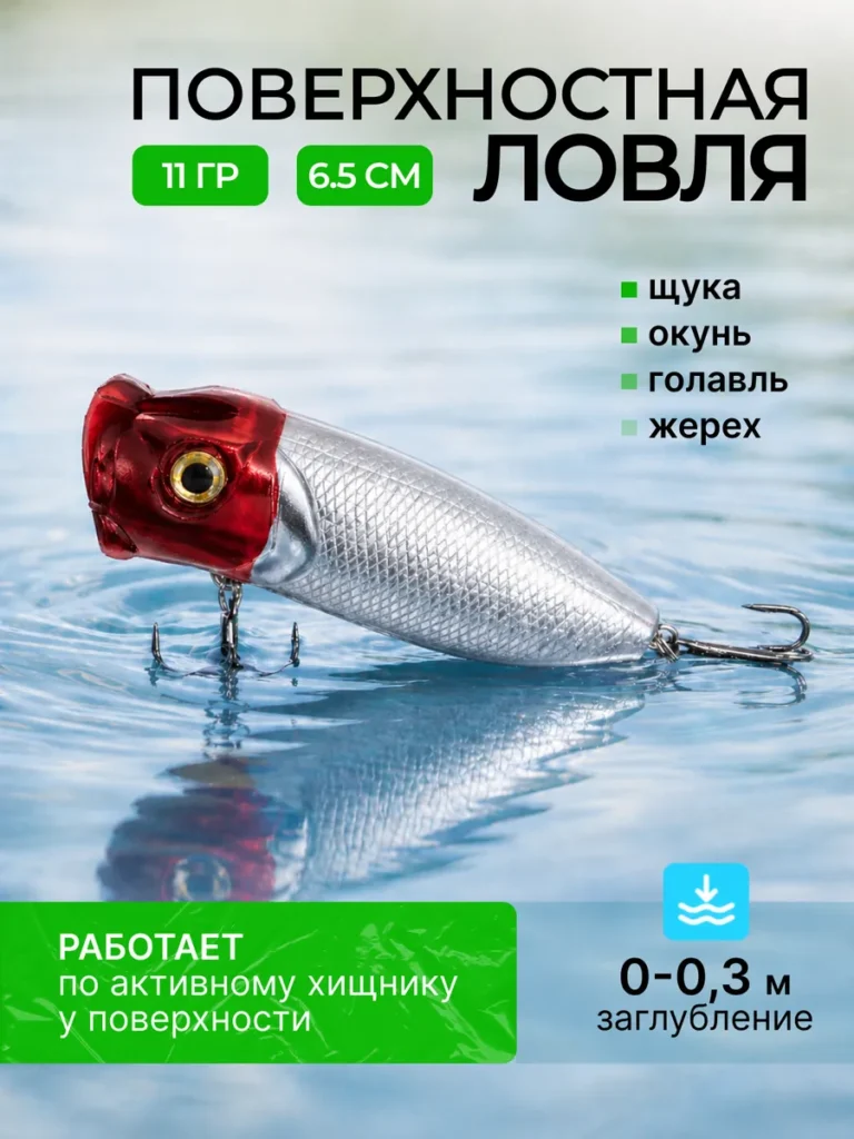 Поппер незацепляйка 6.5 см 11 г плавающий