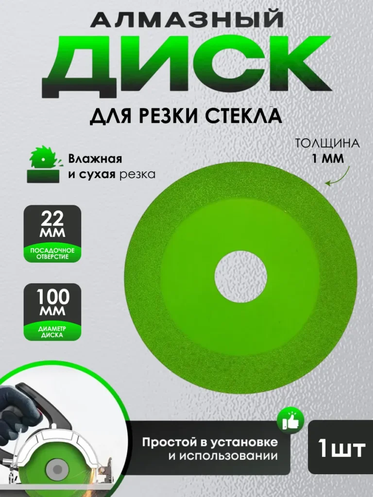Алмазный диск 100 мм по стеклу для УШМ зеленый