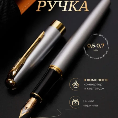 Ручка перьевая металлическая с синими чернилами