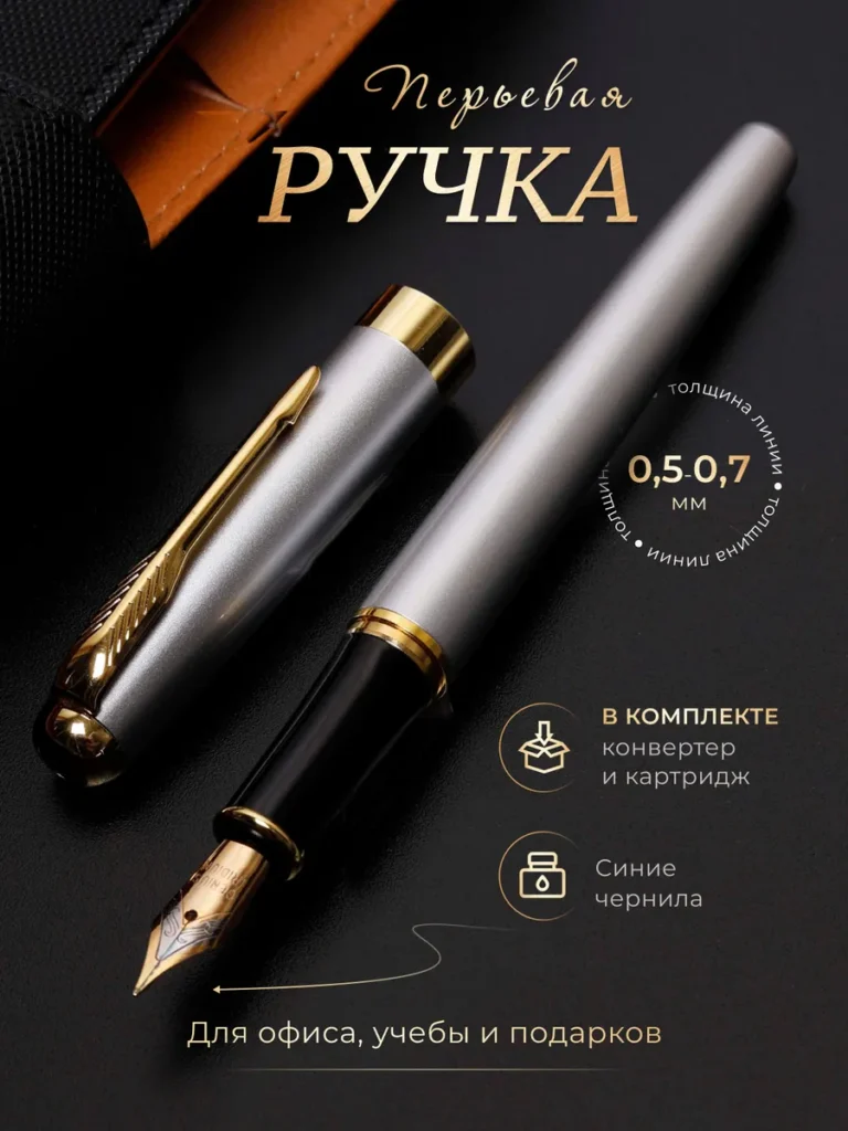 Ручка перьевая металлическая с синими чернилами