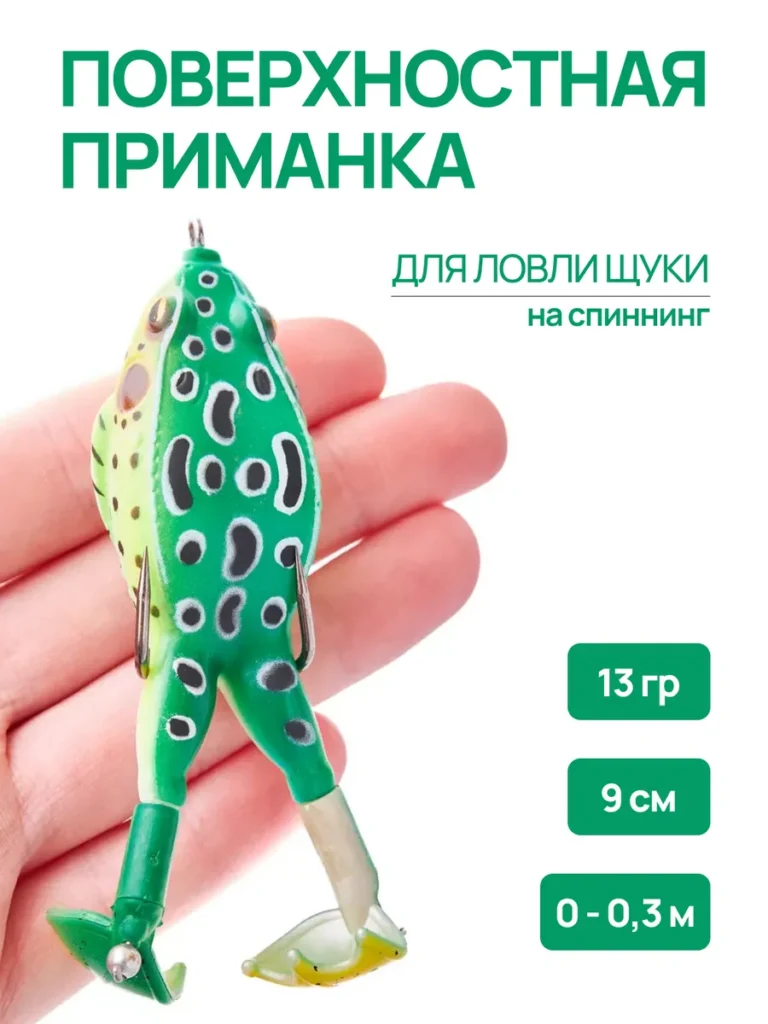 Приманка лягушка незацепляйка 9 см 13 г на щуку