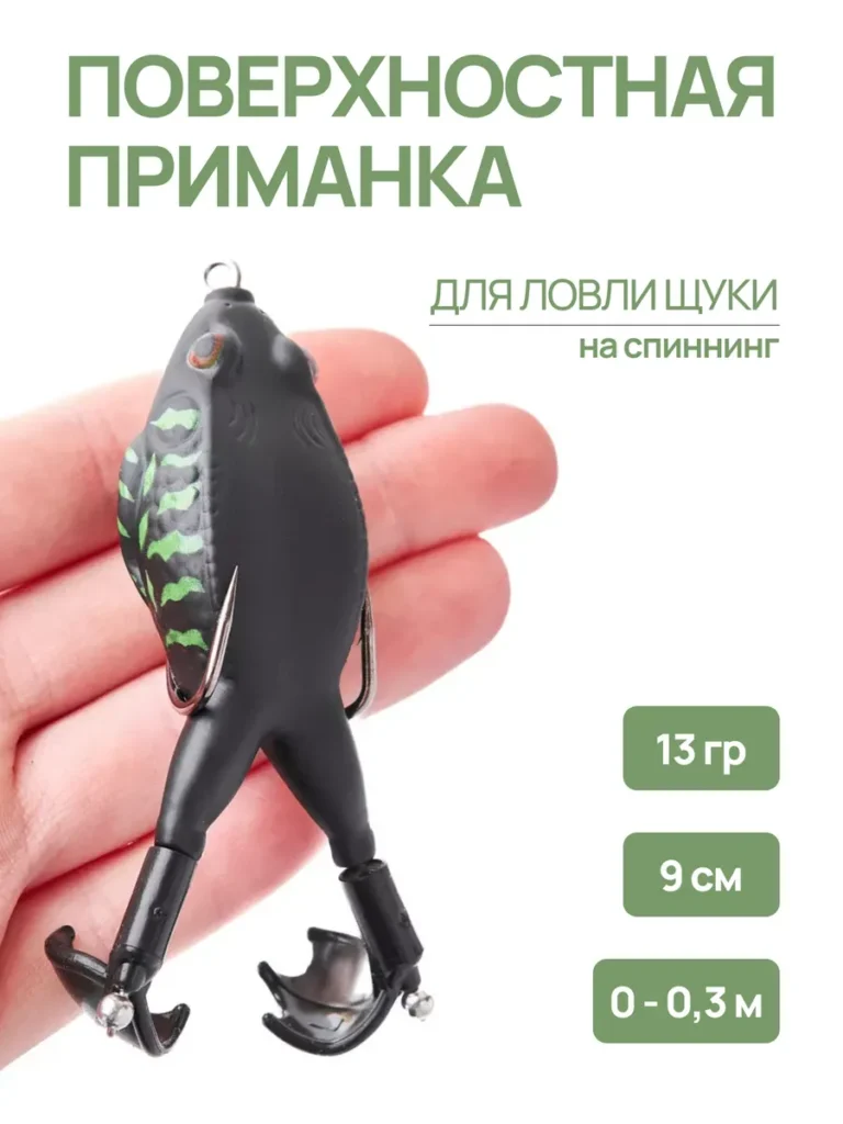 Приманка поверхностная для спининга "Лягушка" 9 см 13 г